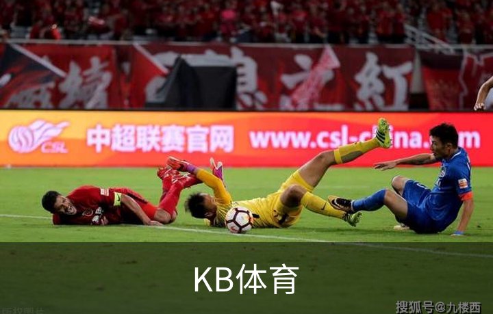 了解KB体育